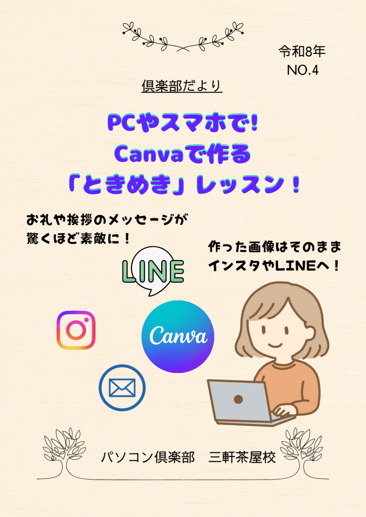 CanvaをつかってLINEで送れる動くメッセージや、お店に活用できるPOP広告など、その方がつくってみたい作品をイチから一緒にお手伝いさせて頂きます。