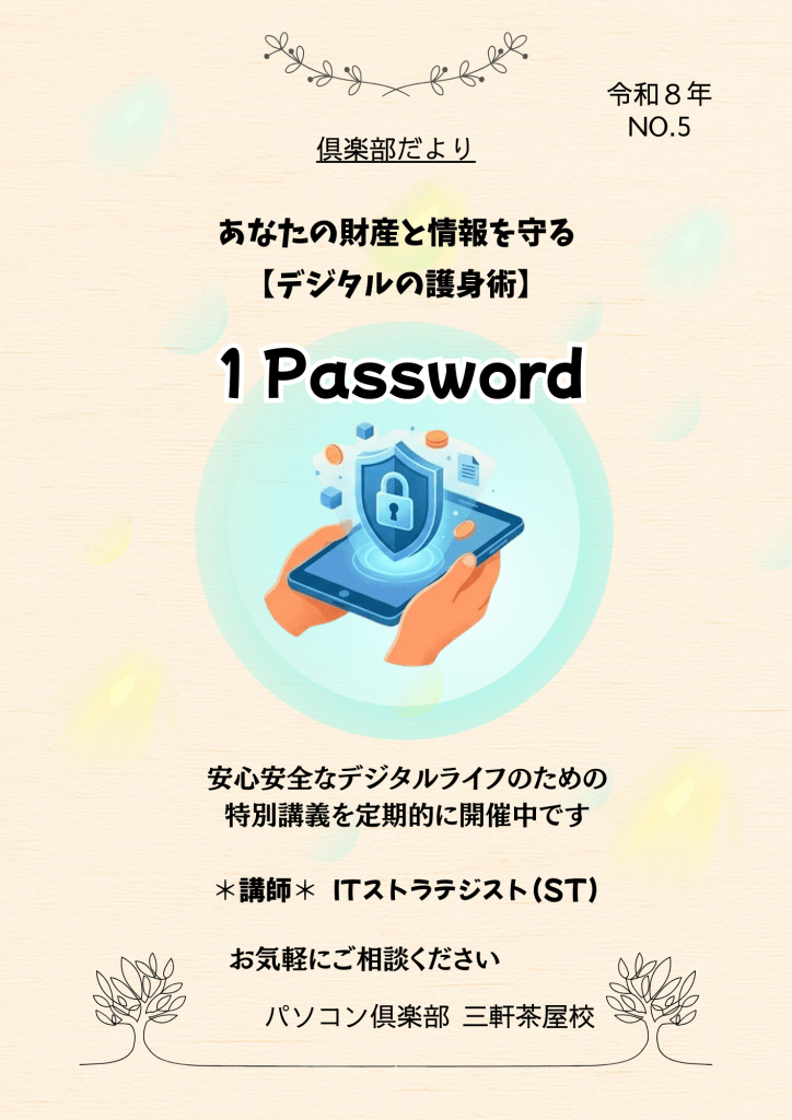 1passwordでデジタルの護身術